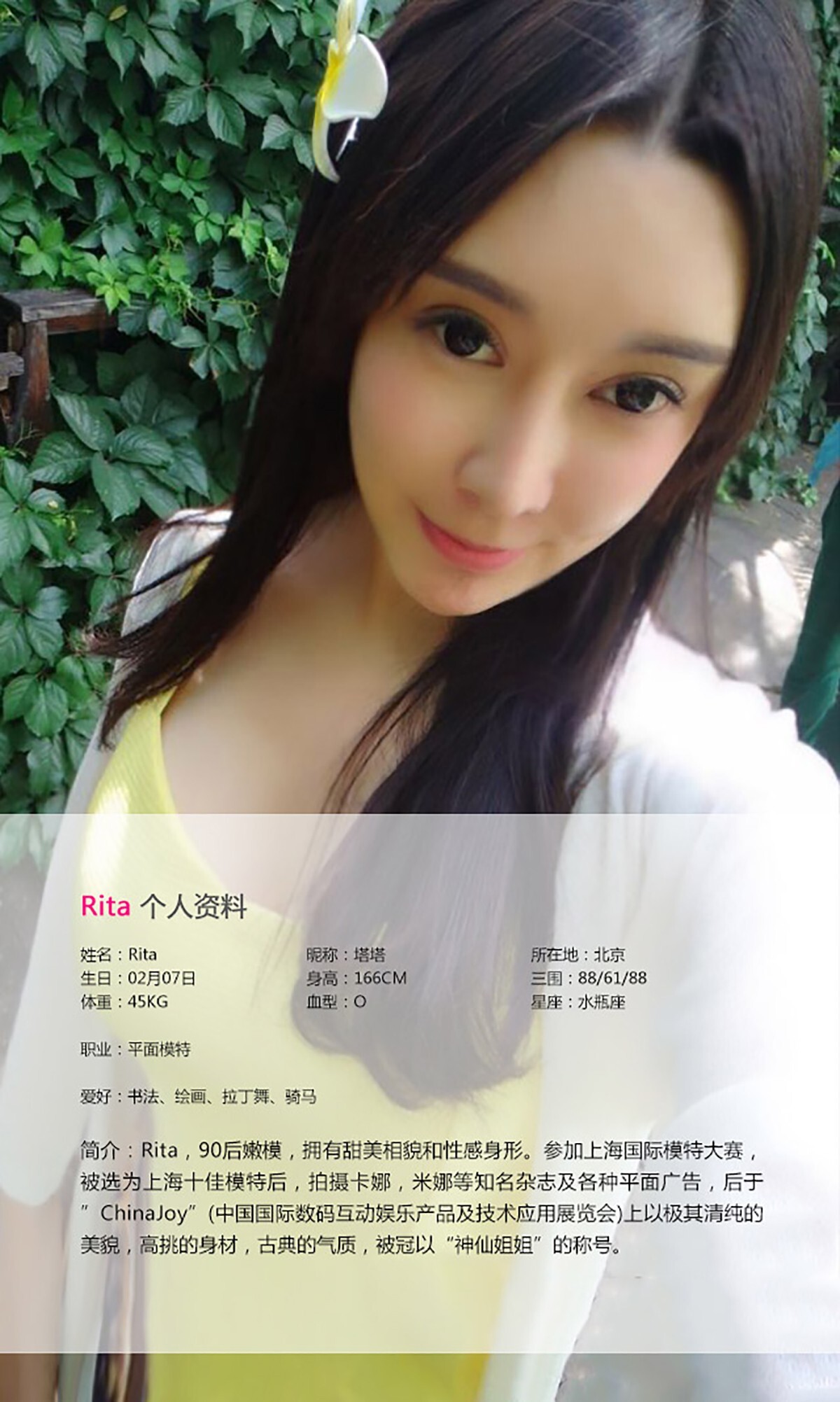 [Ugirls爱尤物]APP2015 No.055 Rita